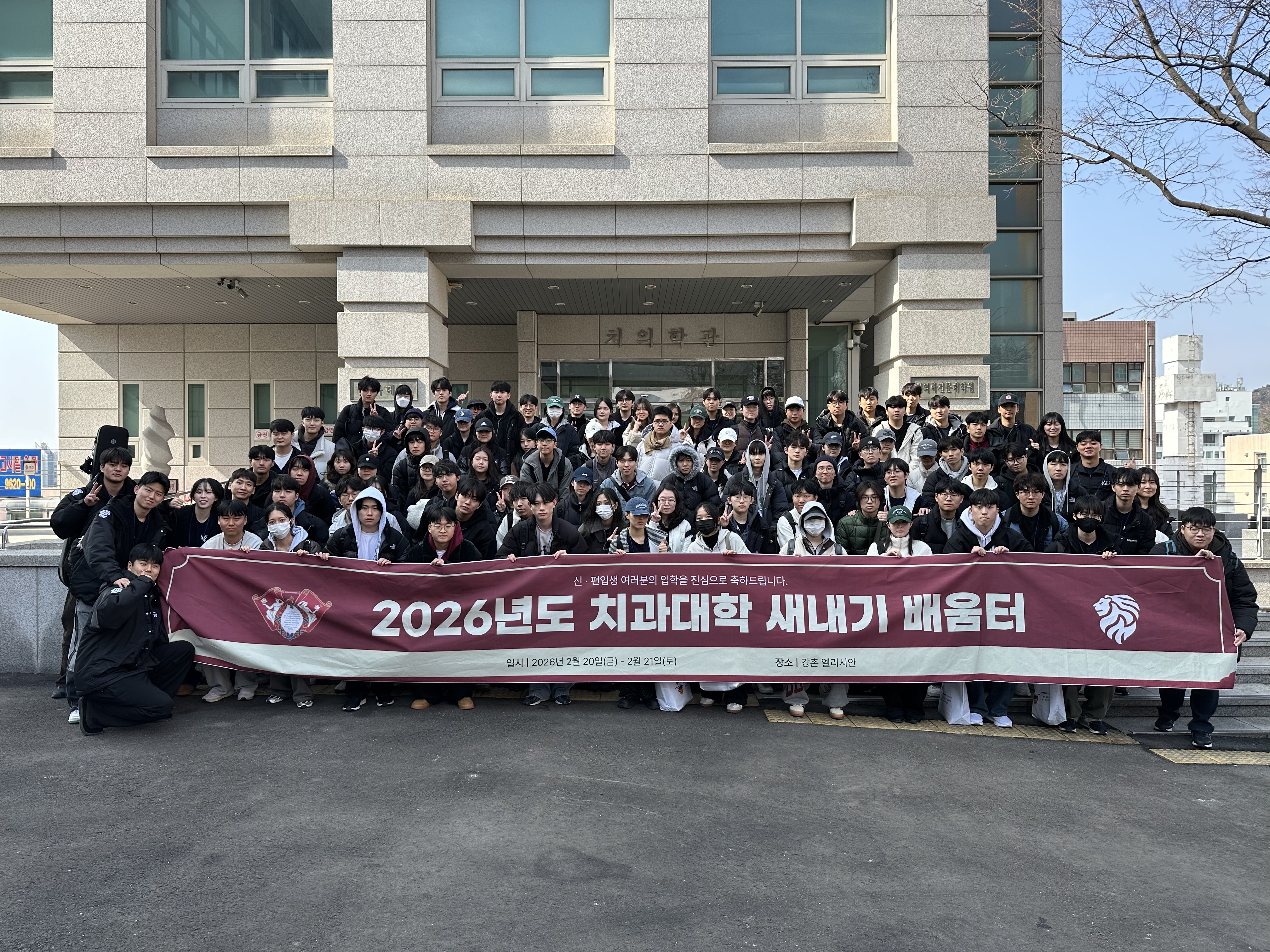 2026학년도 새내기 배움터